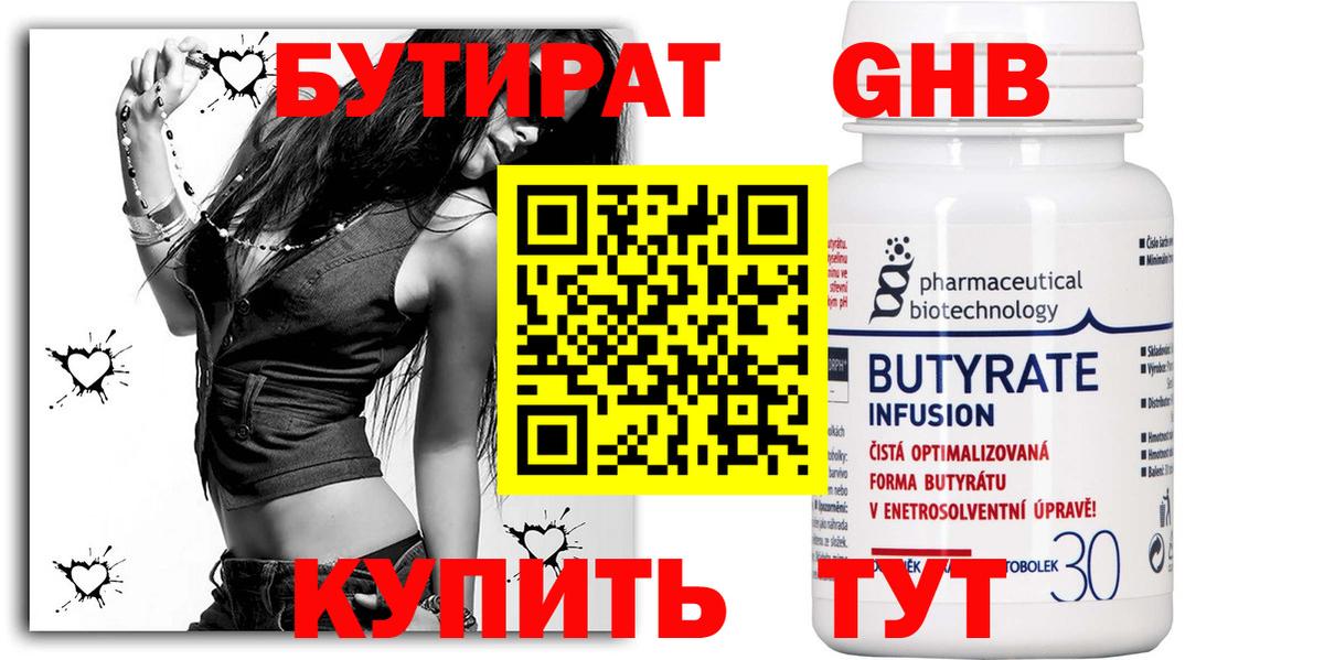 Бутират BDO Альметьевск