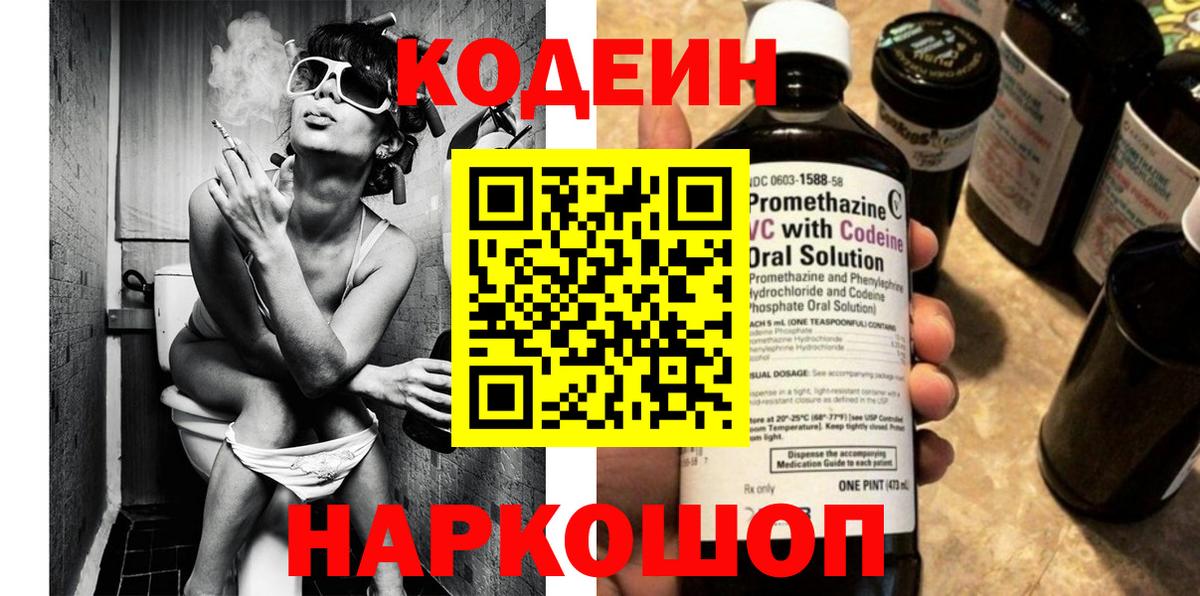 Кодеиновый сироп Lean напиток Lean (лин) Альметьевск