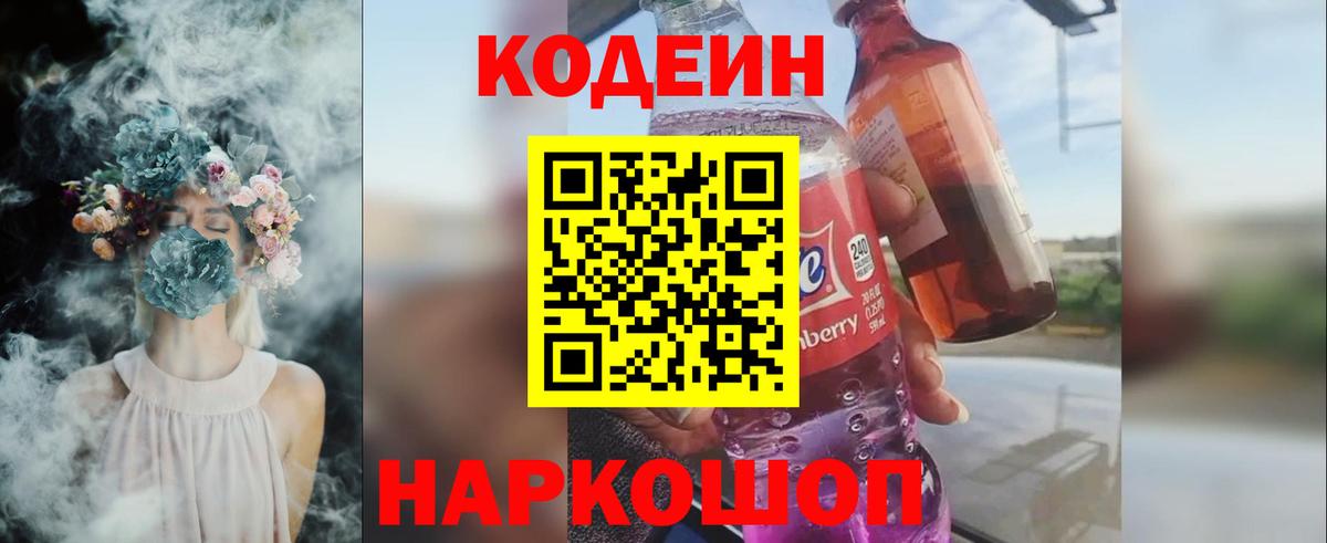 Codein напиток Lean (лин)  Кодеин напиток Lean (лин)  Альметьевск  Вход с VPN 