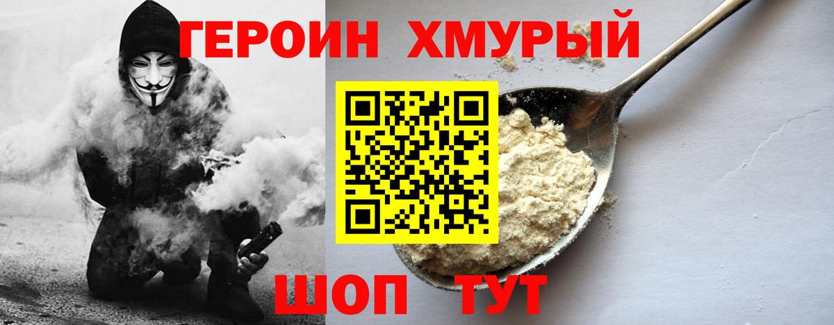 ГЕРОИН хмурый  Вход с VPN  Альметьевск 