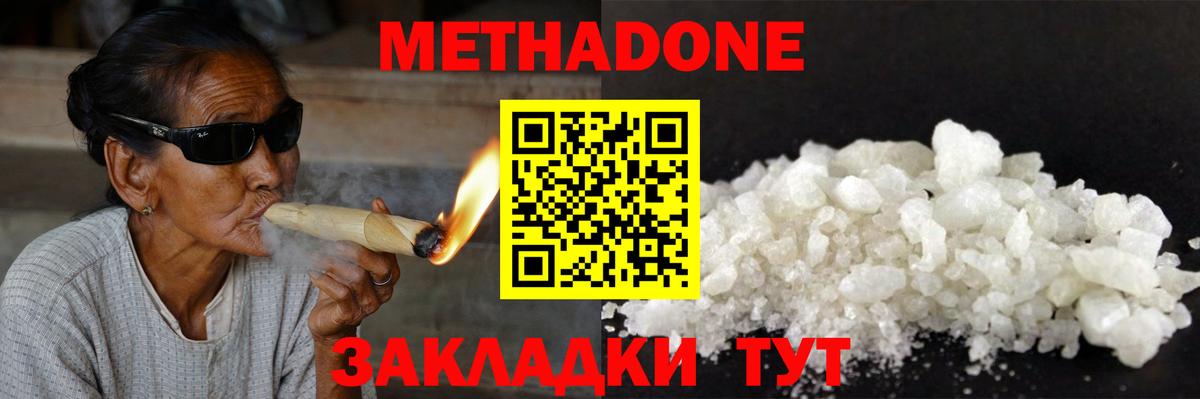 МЕТАДОН methadone Альметьевск